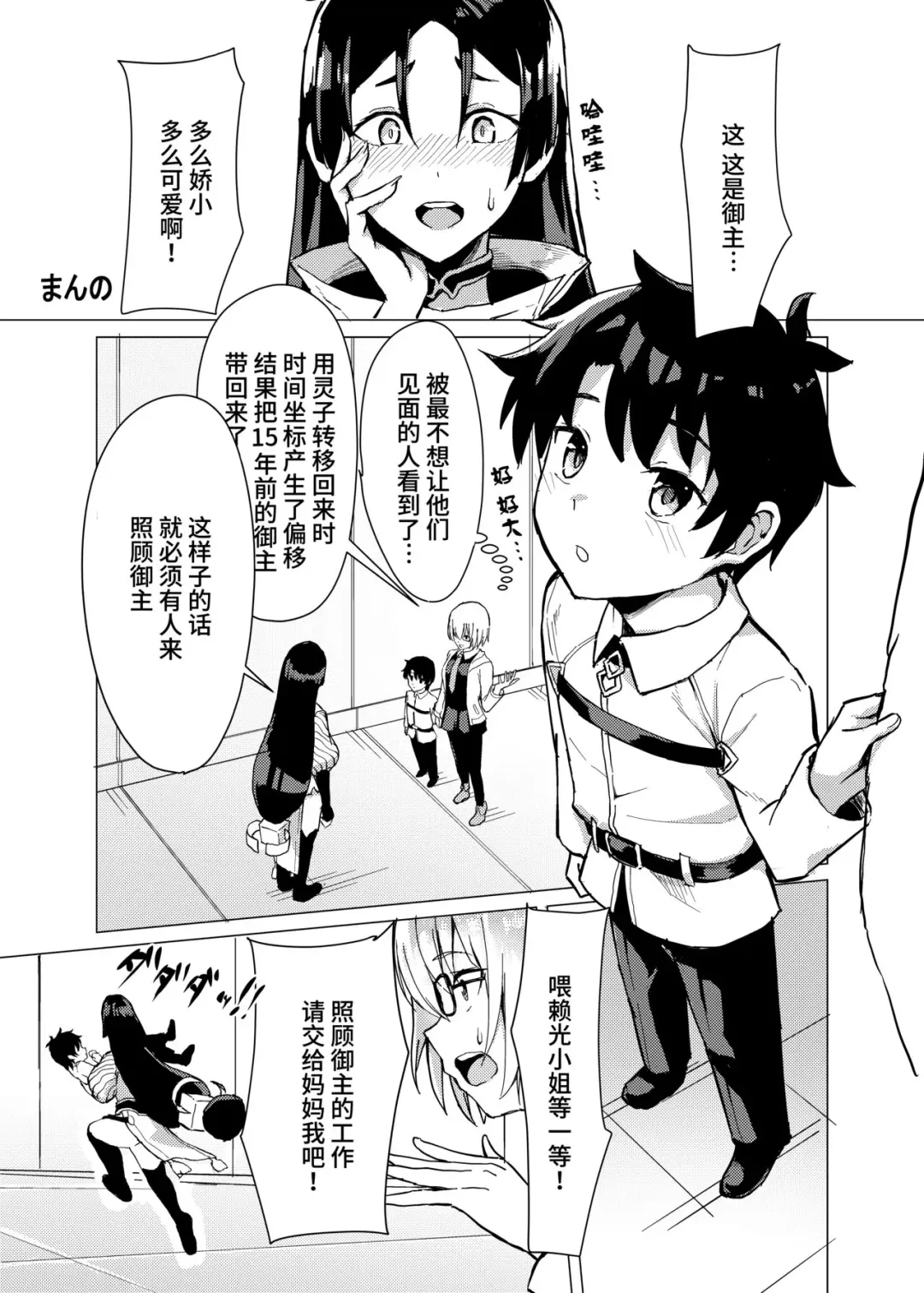 [Manno] C97冬コミ オネショタ頼光本 Fhentai.net - Page 1