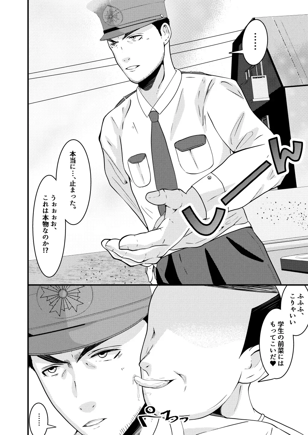 [Matsukaze Akitarou] THE Otoko o Jikan Teishi in Taiiku Daigaku Fhentai - Page 5