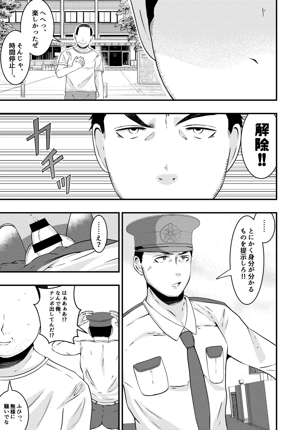 [Matsukaze Akitarou] THE Otoko o Jikan Teishi in Taiiku Daigaku Fhentai - Page 8