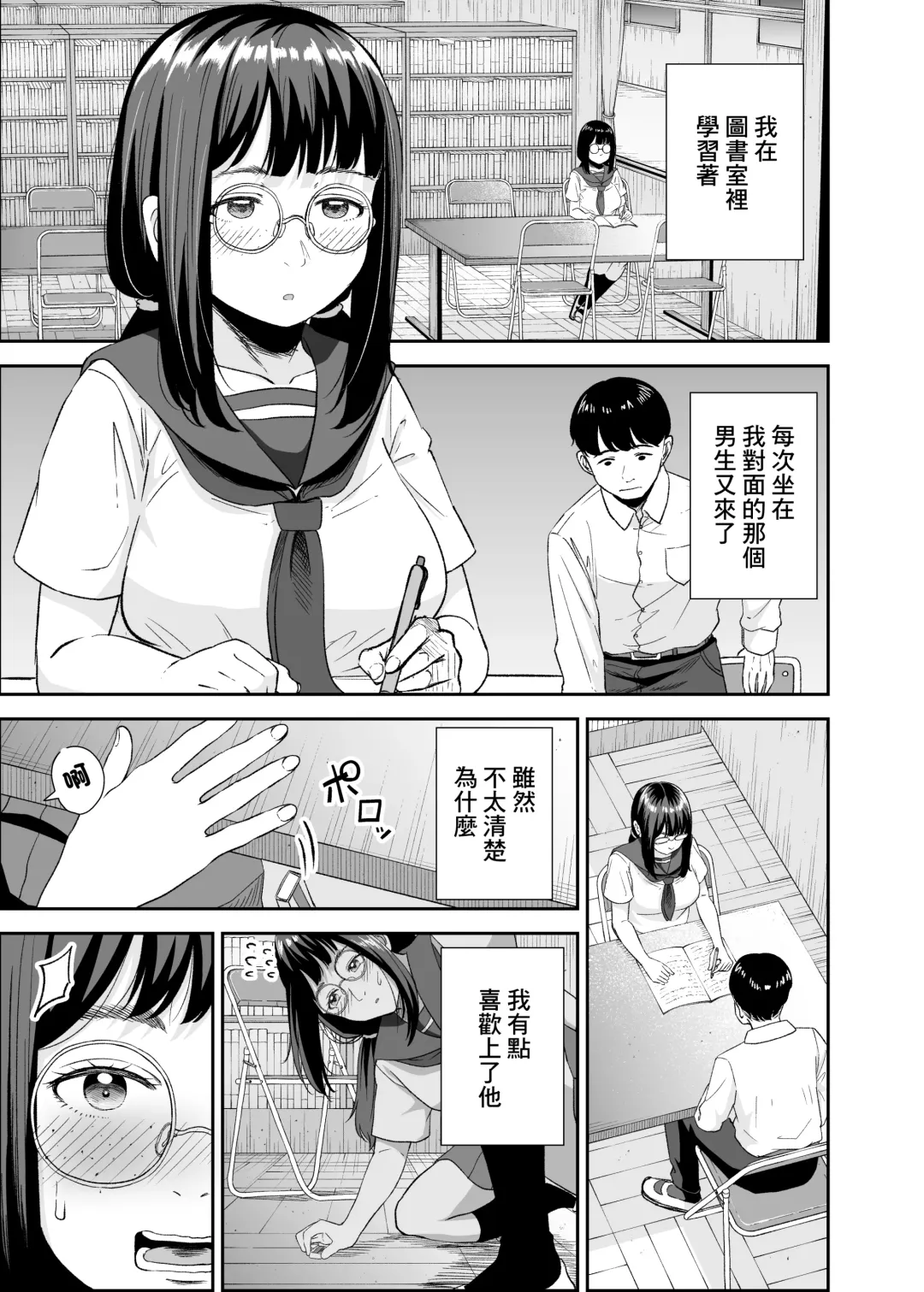 Toshoshitsu no Jouji | 圖書室裡的情事 Fhentai - Page 2