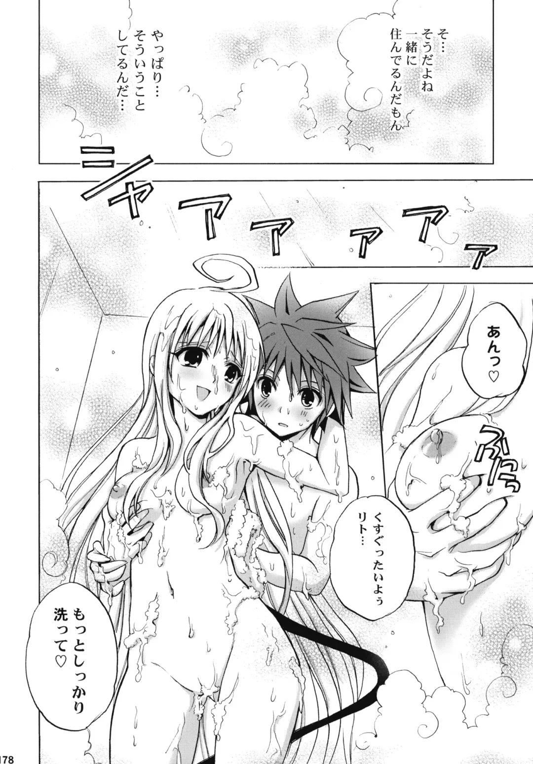 [Takumi Na Muchi] To LOVE-Ru Soushuuhen+ Fhentai - Page 177