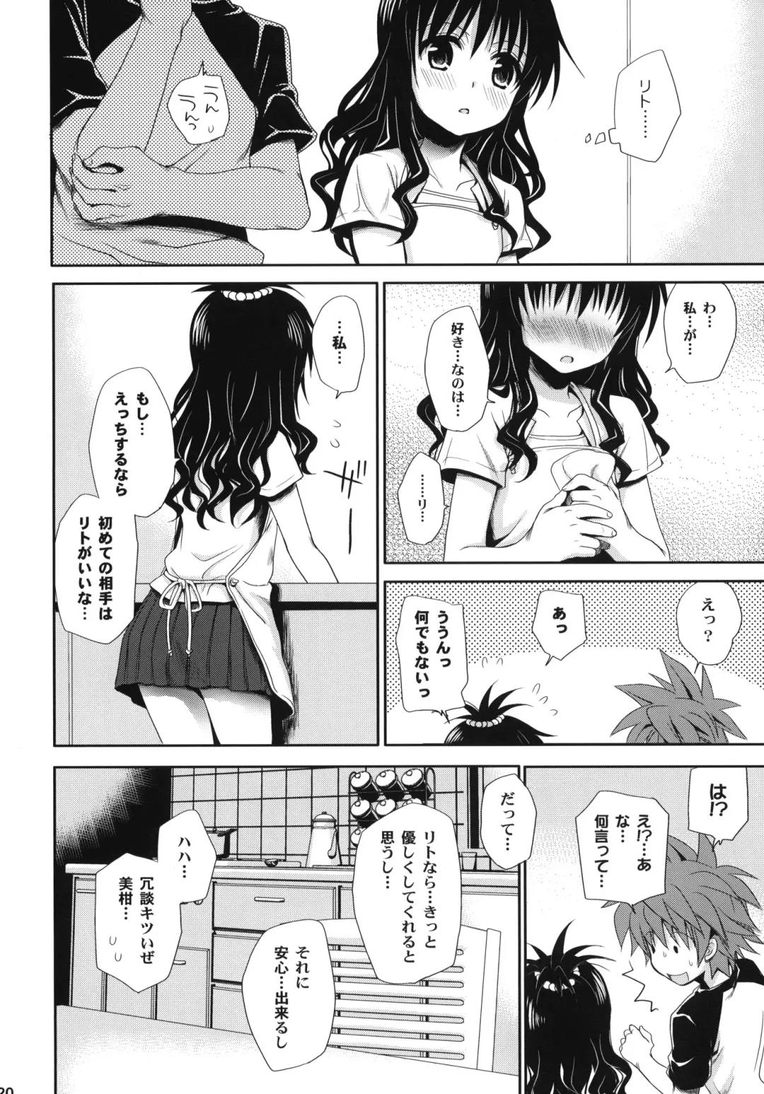 [Takumi Na Muchi] To LOVE-Ru Soushuuhen+ Fhentai - Page 19