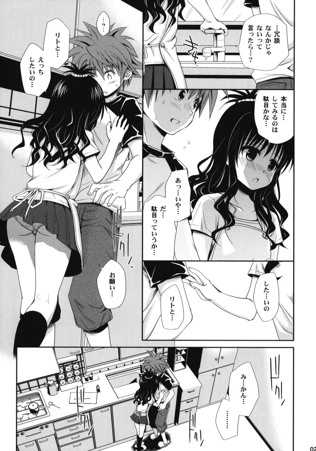 [Takumi Na Muchi] To LOVE-Ru Soushuuhen+ Fhentai - Page 20