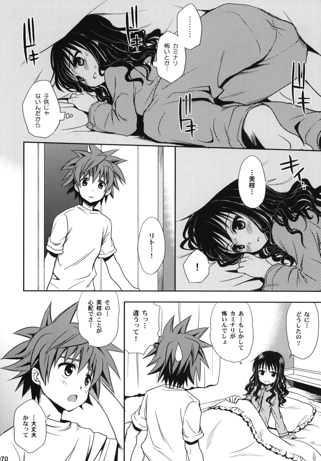 [Takumi Na Muchi] To LOVE-Ru Soushuuhen+ Fhentai - Page 69