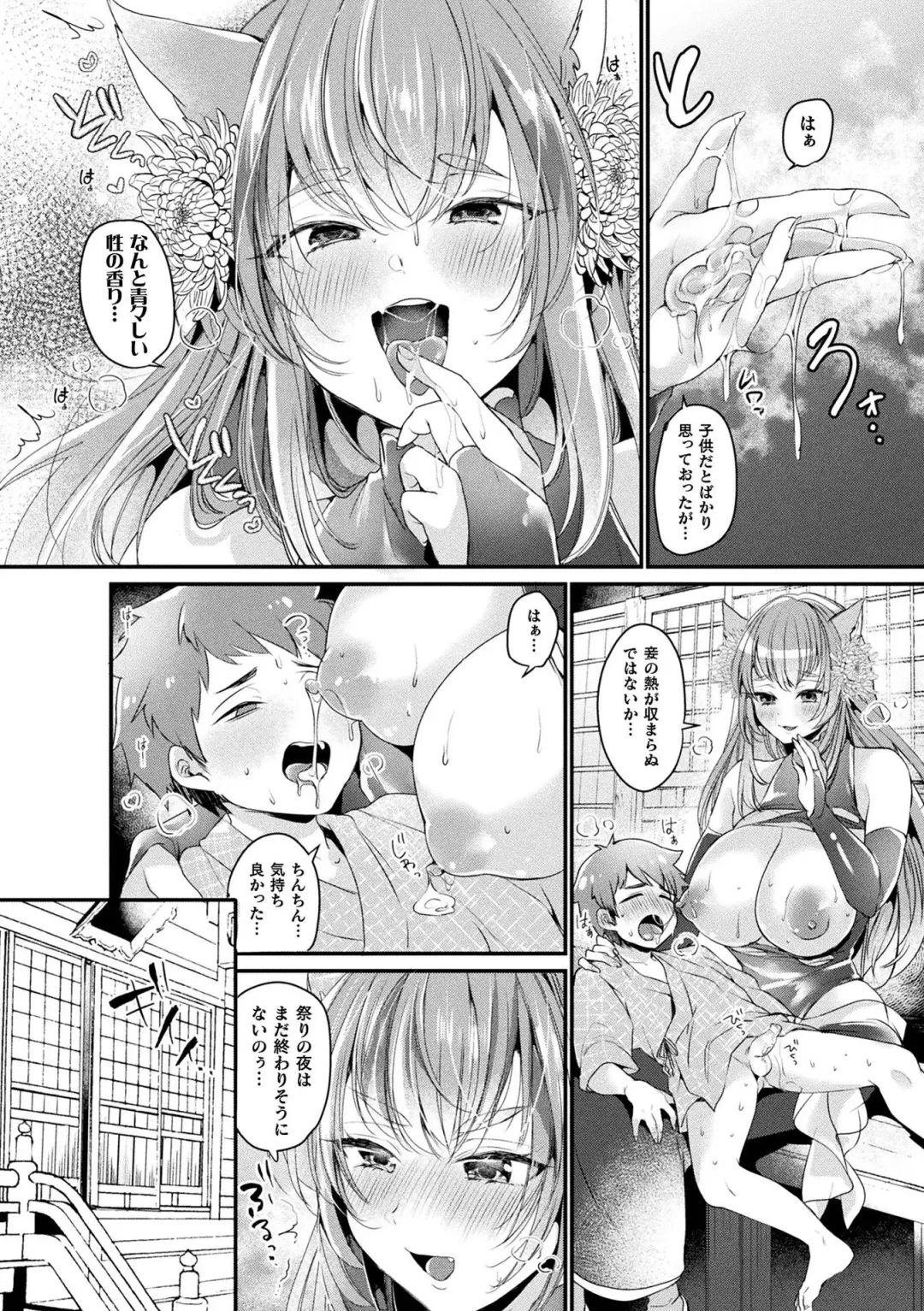 [Kirekawa] Toromitsu Ecstasy Fhentai - Page 73
