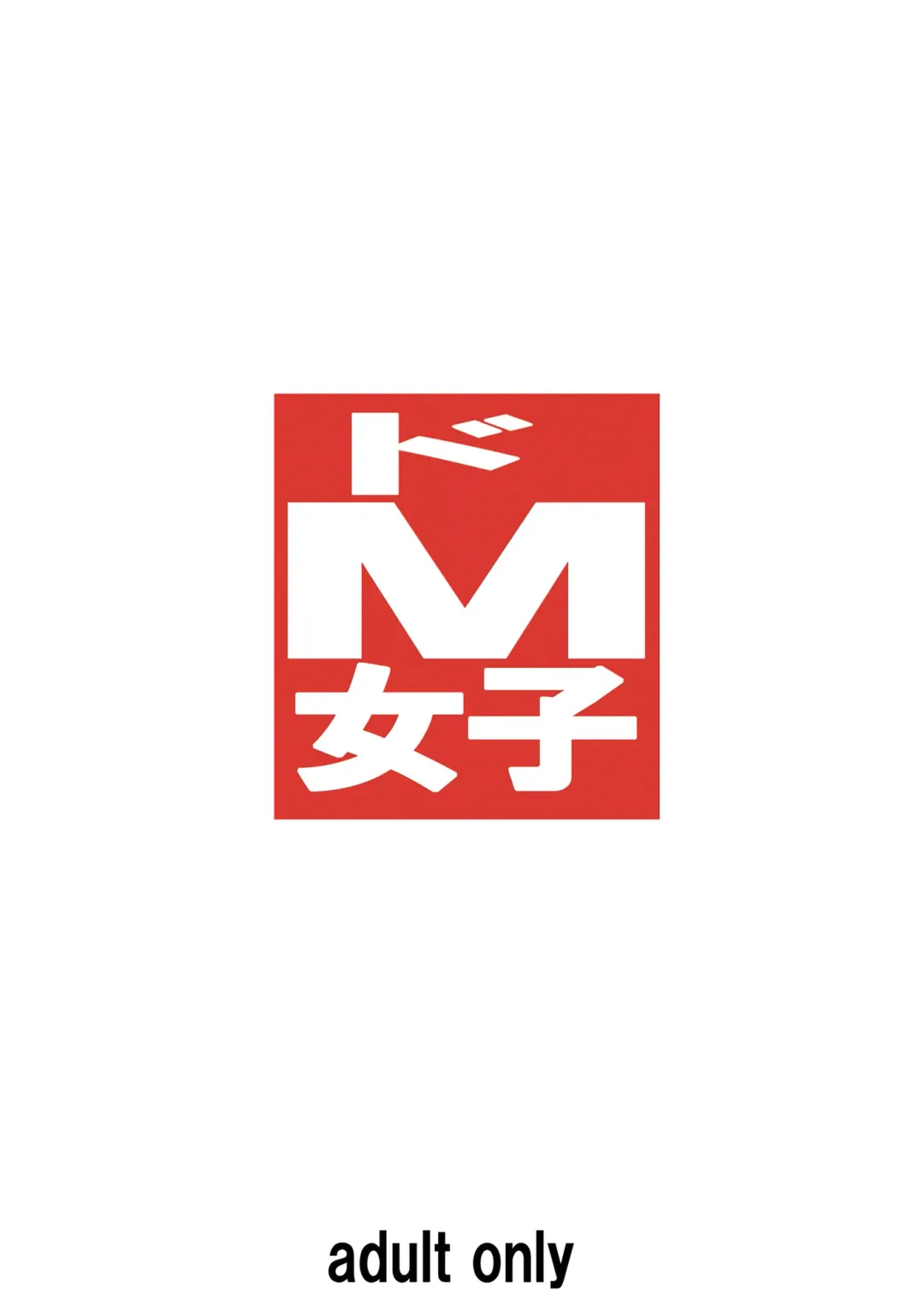 [Sakura Romako] Do-M Joshi Fhentai - Page 30