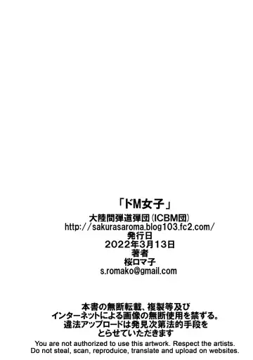 [Sakura Romako] Do-M Joshi Fhentai - Page 29