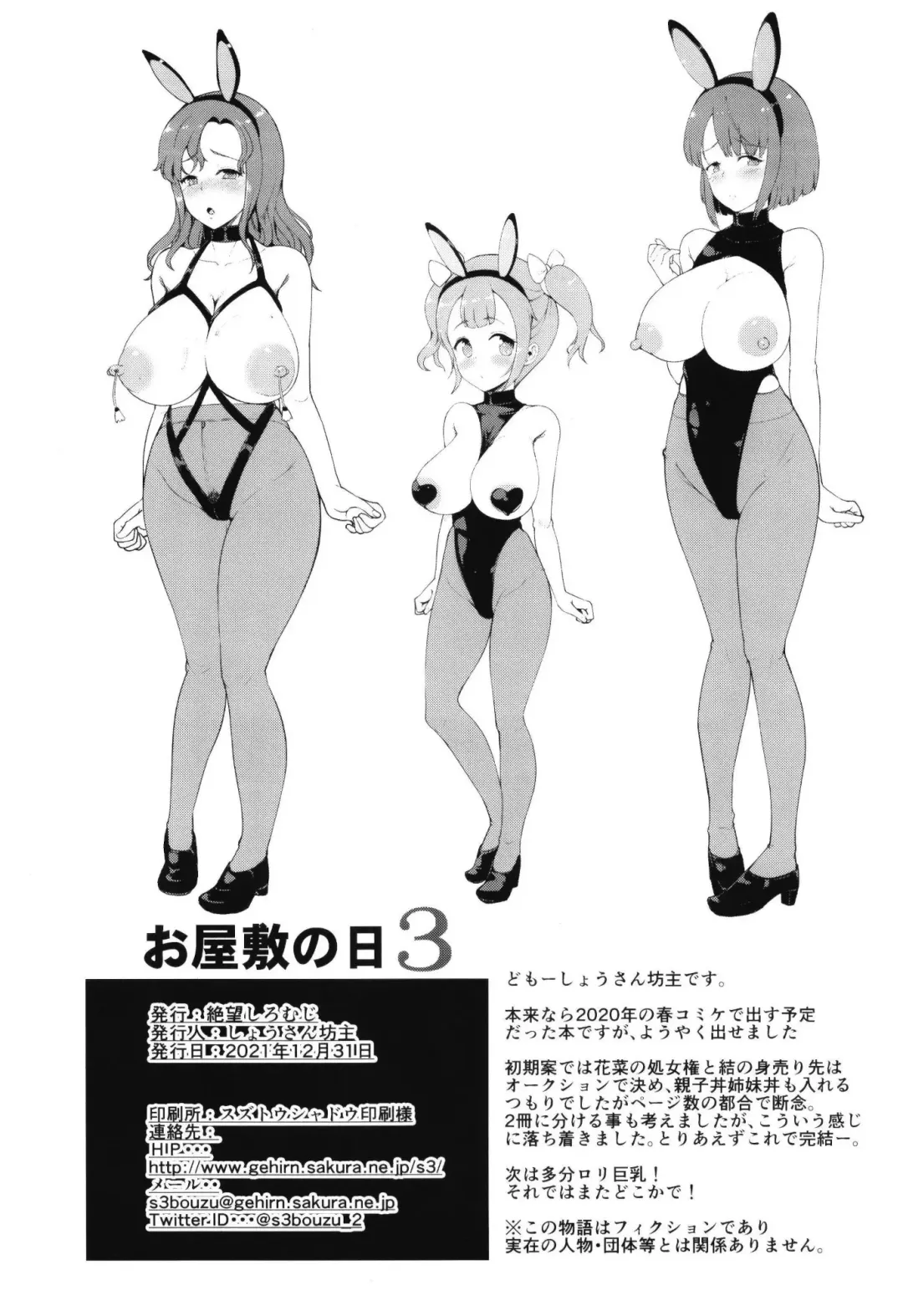 [Shousan Bouzu] Oyashiki no Hi 3 | A Day At The Mansion 3 Fhentai - Page 41