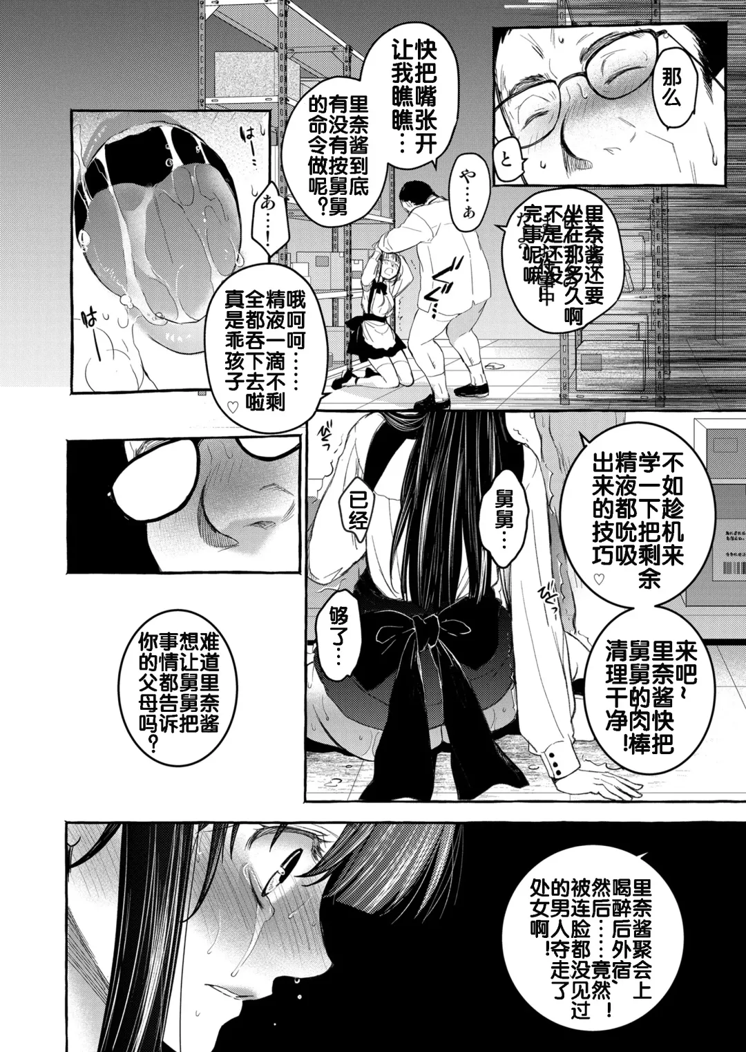 [Heizo - Kitoen] Kurai Ie V Fhentai.net - Page 74