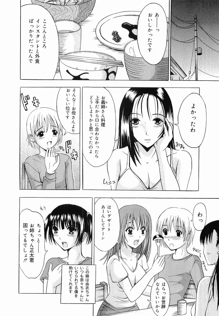 [Yajima Index] Shoujo Choukyou Fhentai.net - Page 146