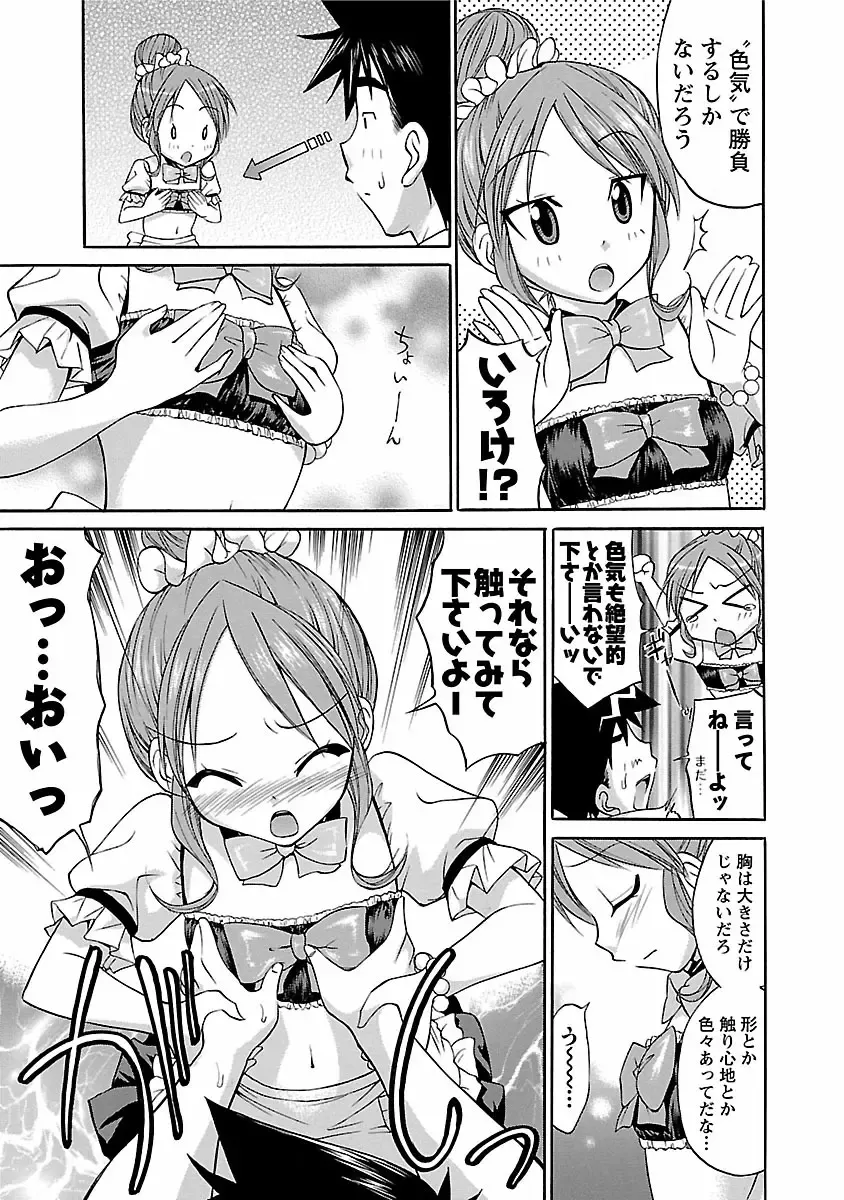 [Abe Tsukumo] Hana * Pare! 1 Fhentai - Page 141