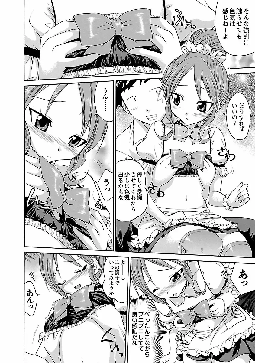 [Abe Tsukumo] Hana * Pare! 1 Fhentai - Page 142