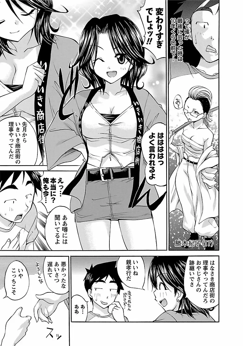 [Abe Tsukumo] Hana * Pare! 1 Fhentai - Page 157