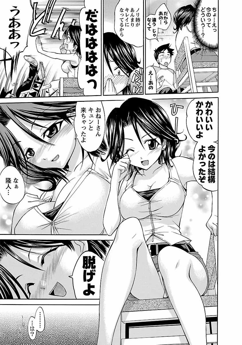 [Abe Tsukumo] Hana * Pare! 1 Fhentai - Page 161