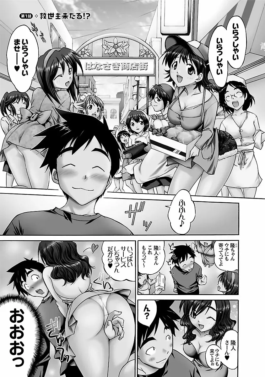 [Abe Tsukumo] Hana * Pare! 1 Fhentai - Page 5