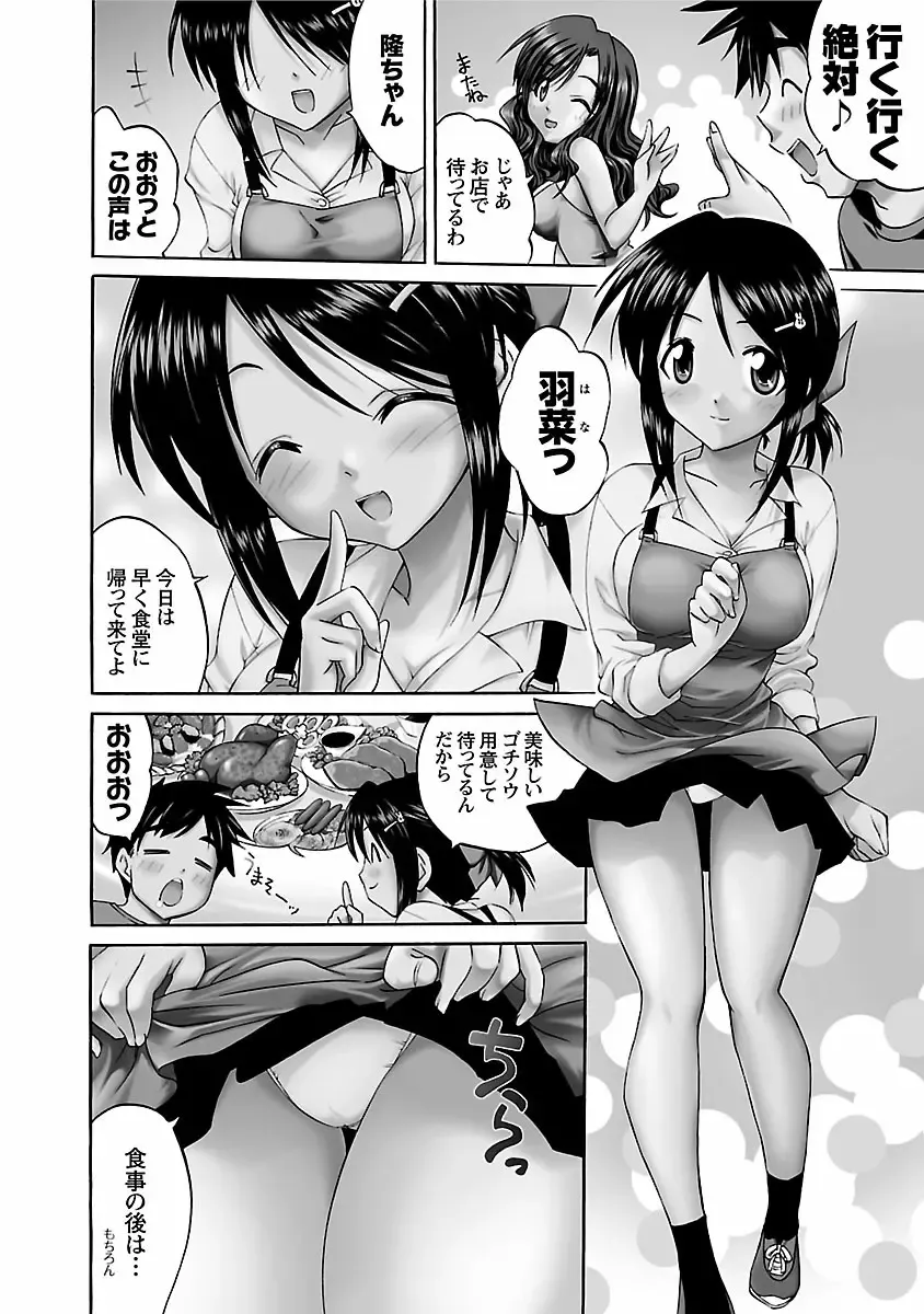 [Abe Tsukumo] Hana * Pare! 1 Fhentai - Page 6