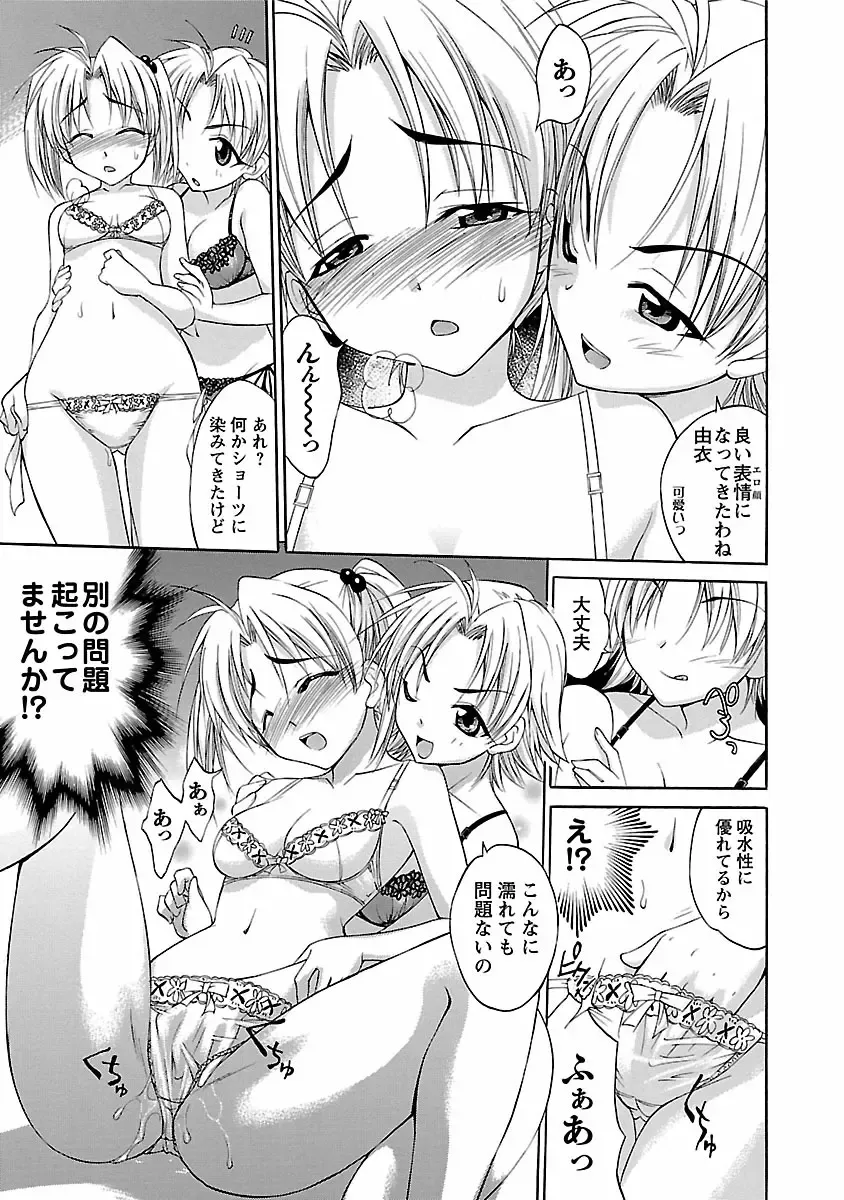 [Abe Tsukumo] Hana * Pare! 1 Fhentai - Page 79