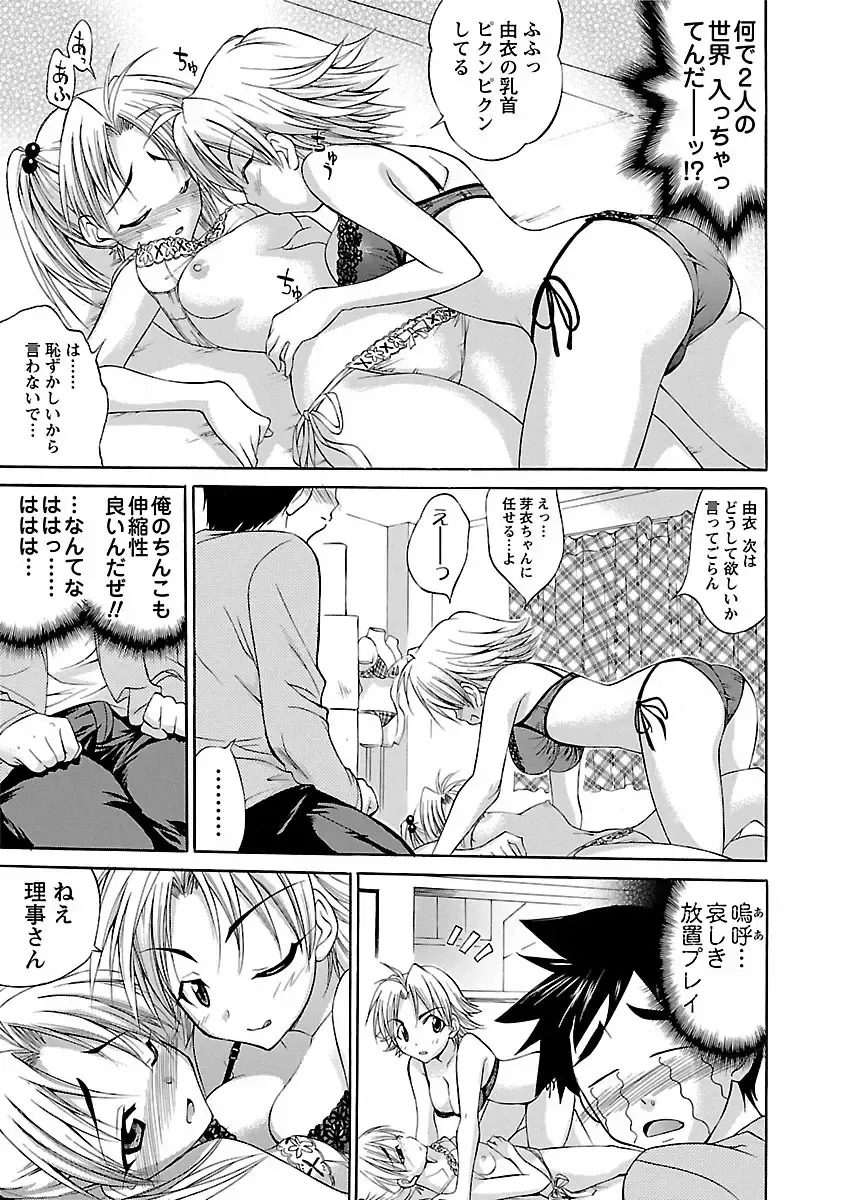 [Abe Tsukumo] Hana * Pare! 1 Fhentai - Page 81