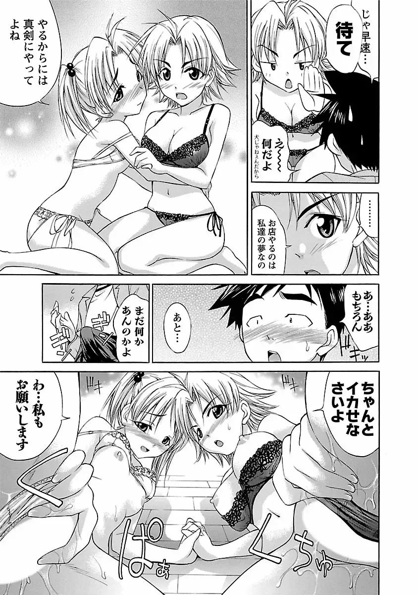 [Abe Tsukumo] Hana * Pare! 1 Fhentai - Page 83