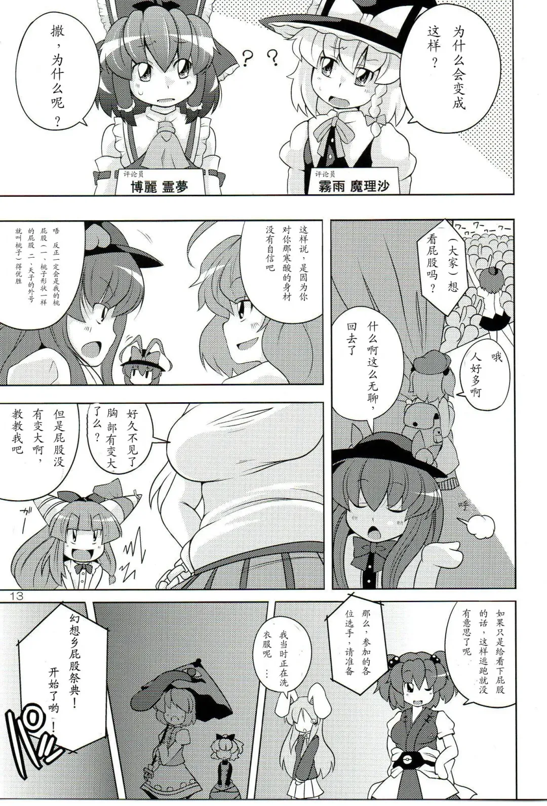 [Sugiura Sen] Gensoukyou Ketsu Matsuri Fhentai - Page 13