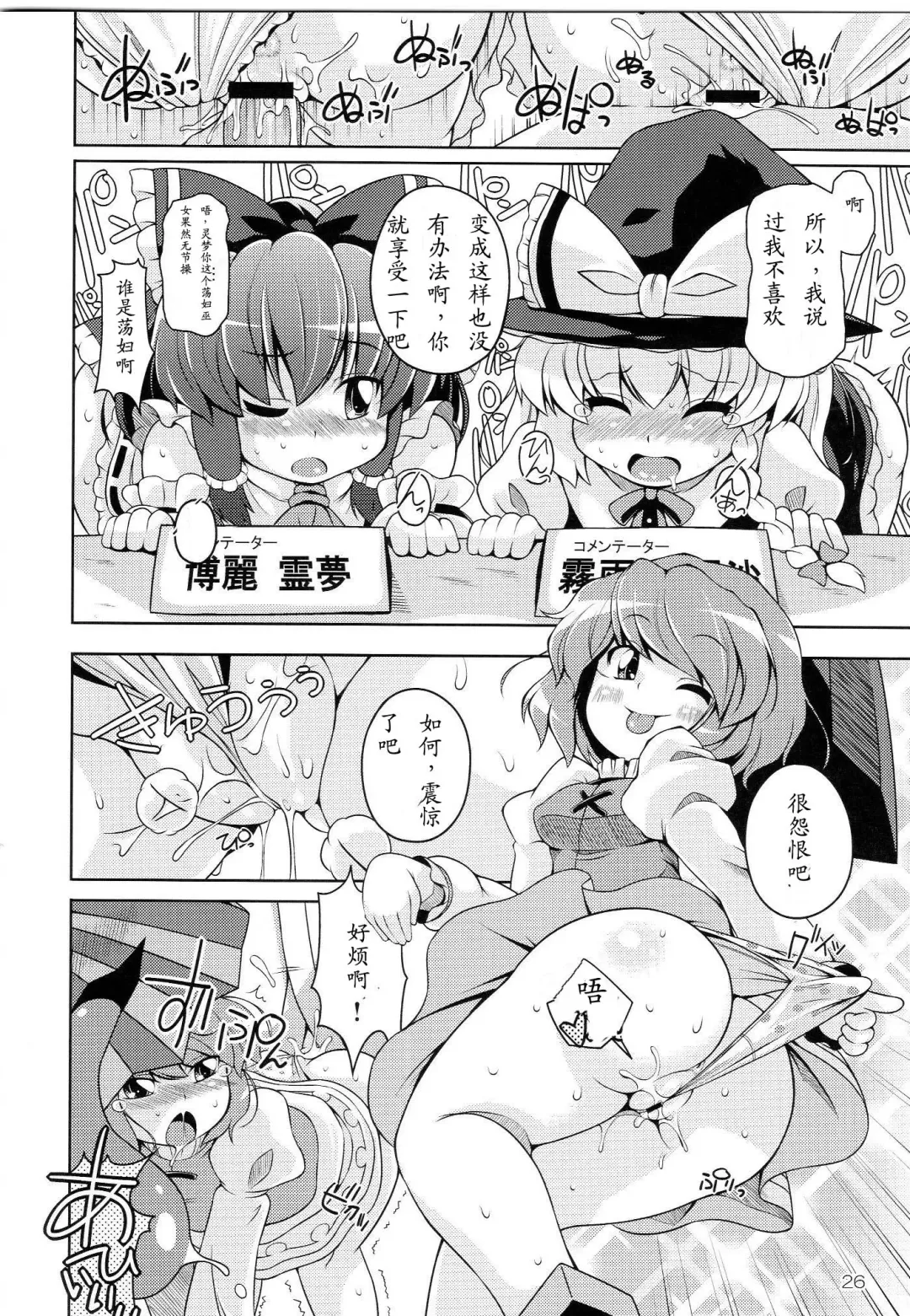 [Sugiura Sen] Gensoukyou Ketsu Matsuri Fhentai - Page 26