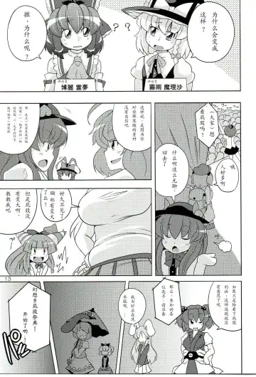 [Sugiura Sen] Gensoukyou Ketsu Matsuri Fhentai - Page 13