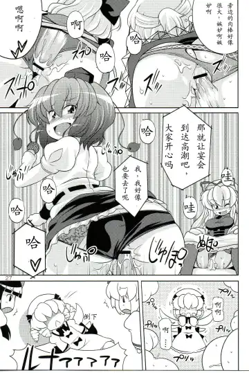 [Sugiura Sen] Gensoukyou Ketsu Matsuri Fhentai - Page 27