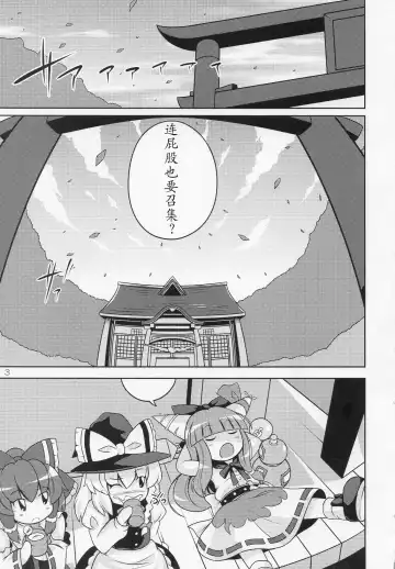 [Sugiura Sen] Gensoukyou Ketsu Matsuri Fhentai - Page 3