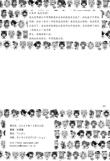 [Sugiura Sen] Gensoukyou Ketsu Matsuri Fhentai - Page 30