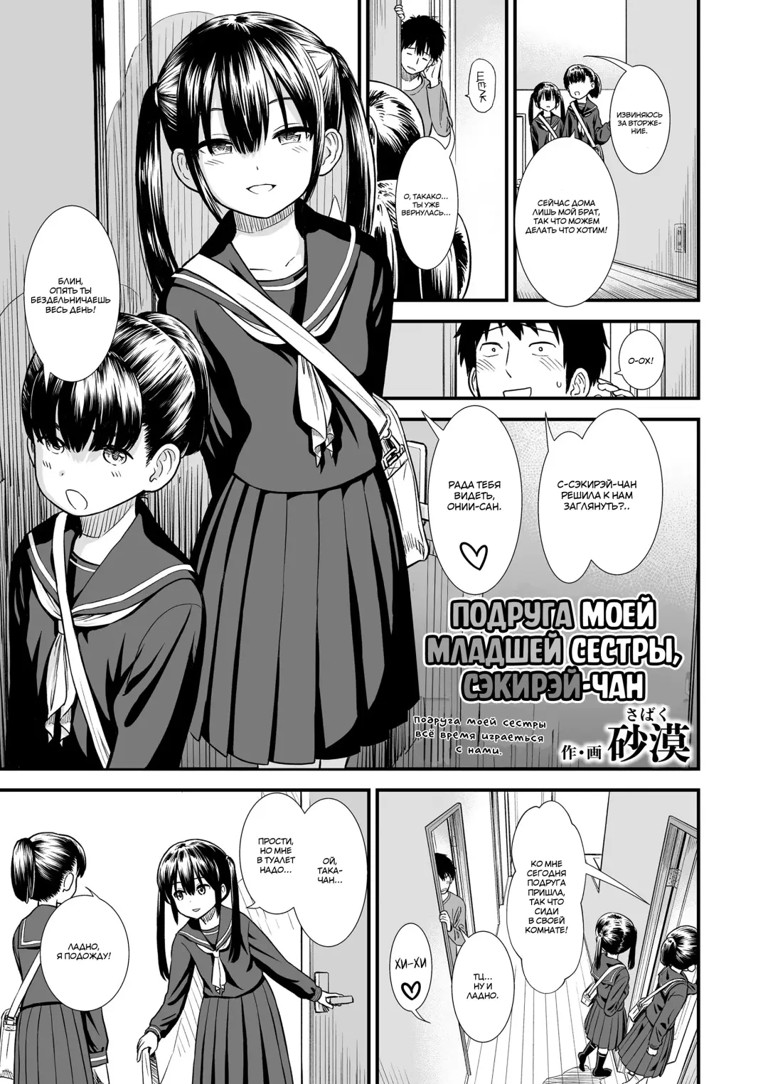 [Sabaku] Imouto no Tomodachi no Sekirei-chan | My Sister's Friend, Sekirei-chan | Подруга моей младшей сестры, Сэкирэй-чан Fhentai.net - Page 1