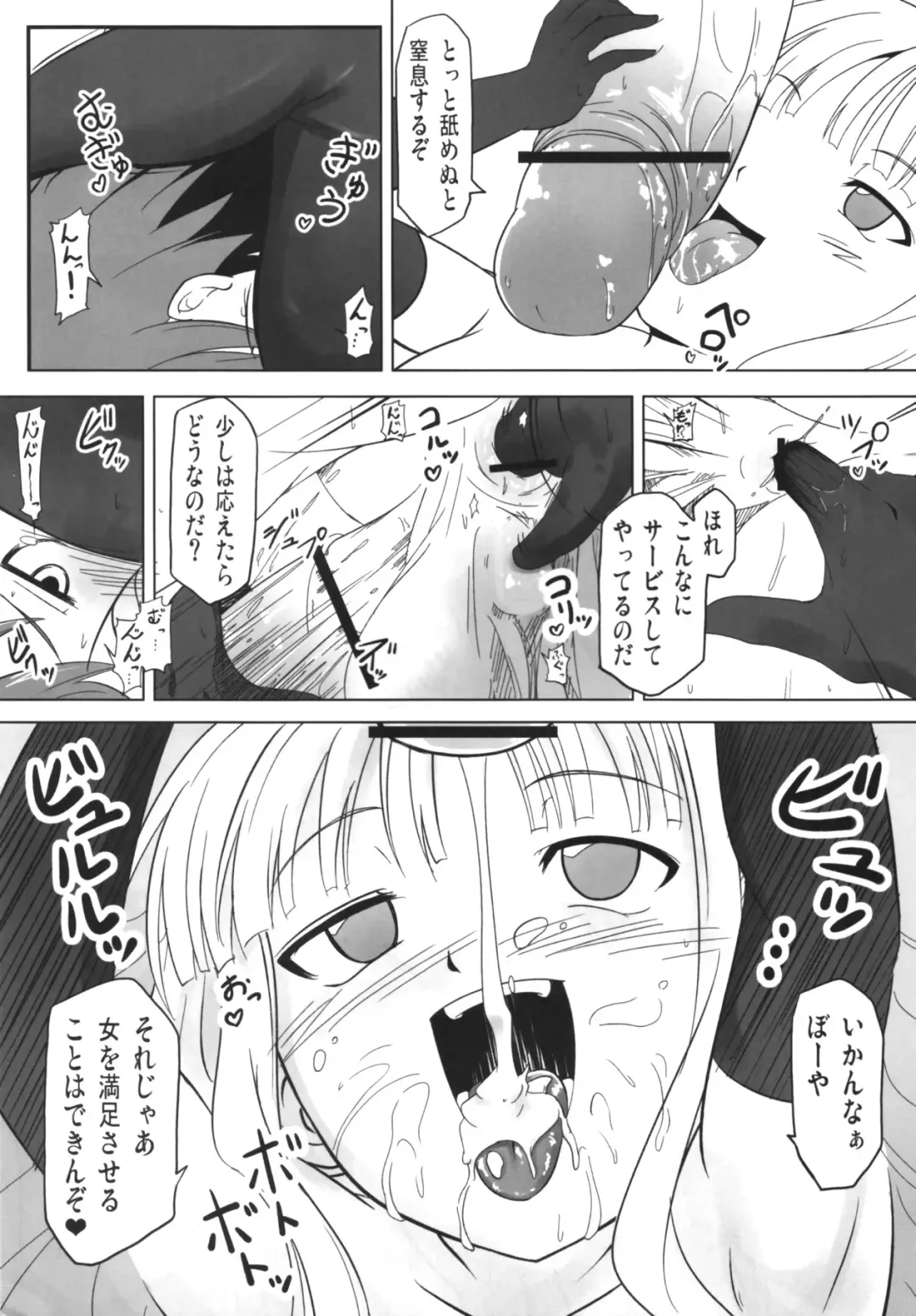 [Akayoshi Hajime] Shibotte Loli Babaa-sama! Fhentai.net - Page 8