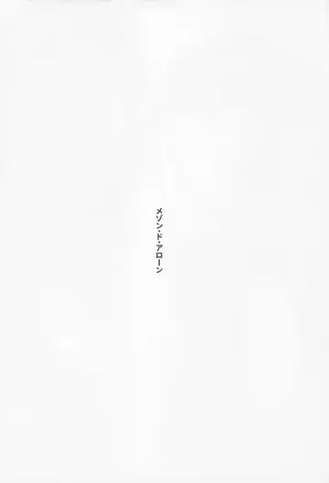 [Meg] Maison de Alone Fhentai - Page 7