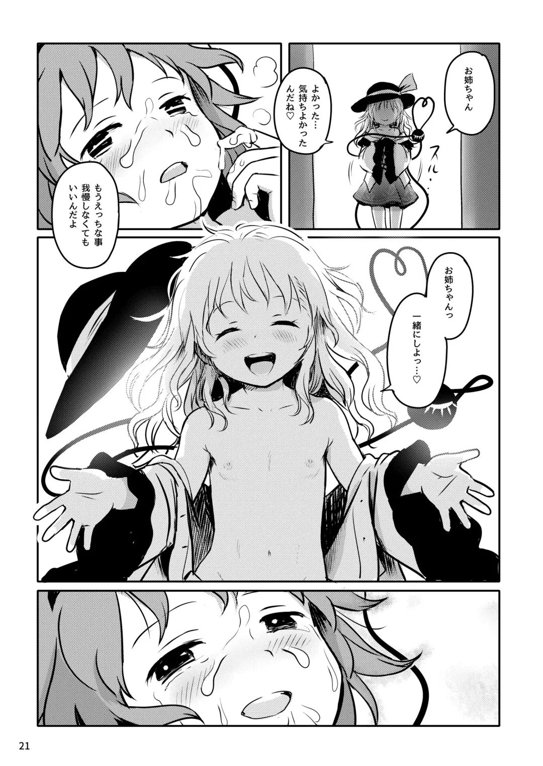 [Cock Robin] Muttsuri Pretty Satori-sama! Fhentai.net - Page 21