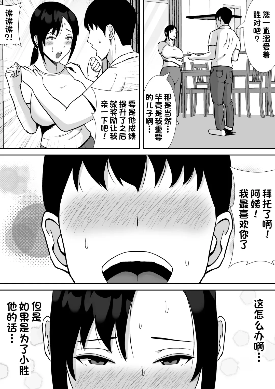 [Smells Like] Daisuki na Kaa-san ga, Boku to Naka ga Ii Kinjo no Onii-chan to Tsukiau Koto ni Natta Hanashi Fhentai.net - Page 11