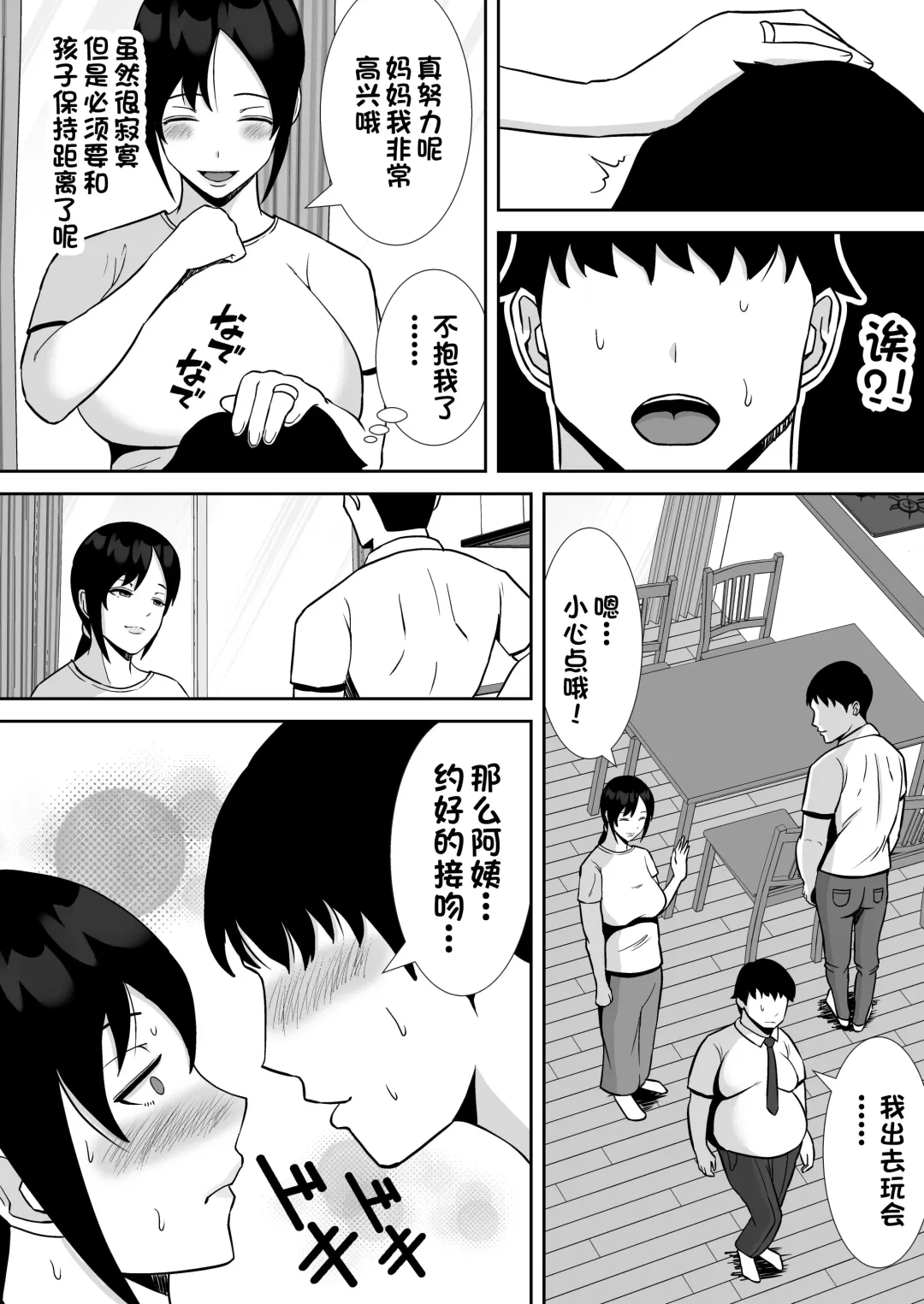 [Smells Like] Daisuki na Kaa-san ga, Boku to Naka ga Ii Kinjo no Onii-chan to Tsukiau Koto ni Natta Hanashi Fhentai.net - Page 13