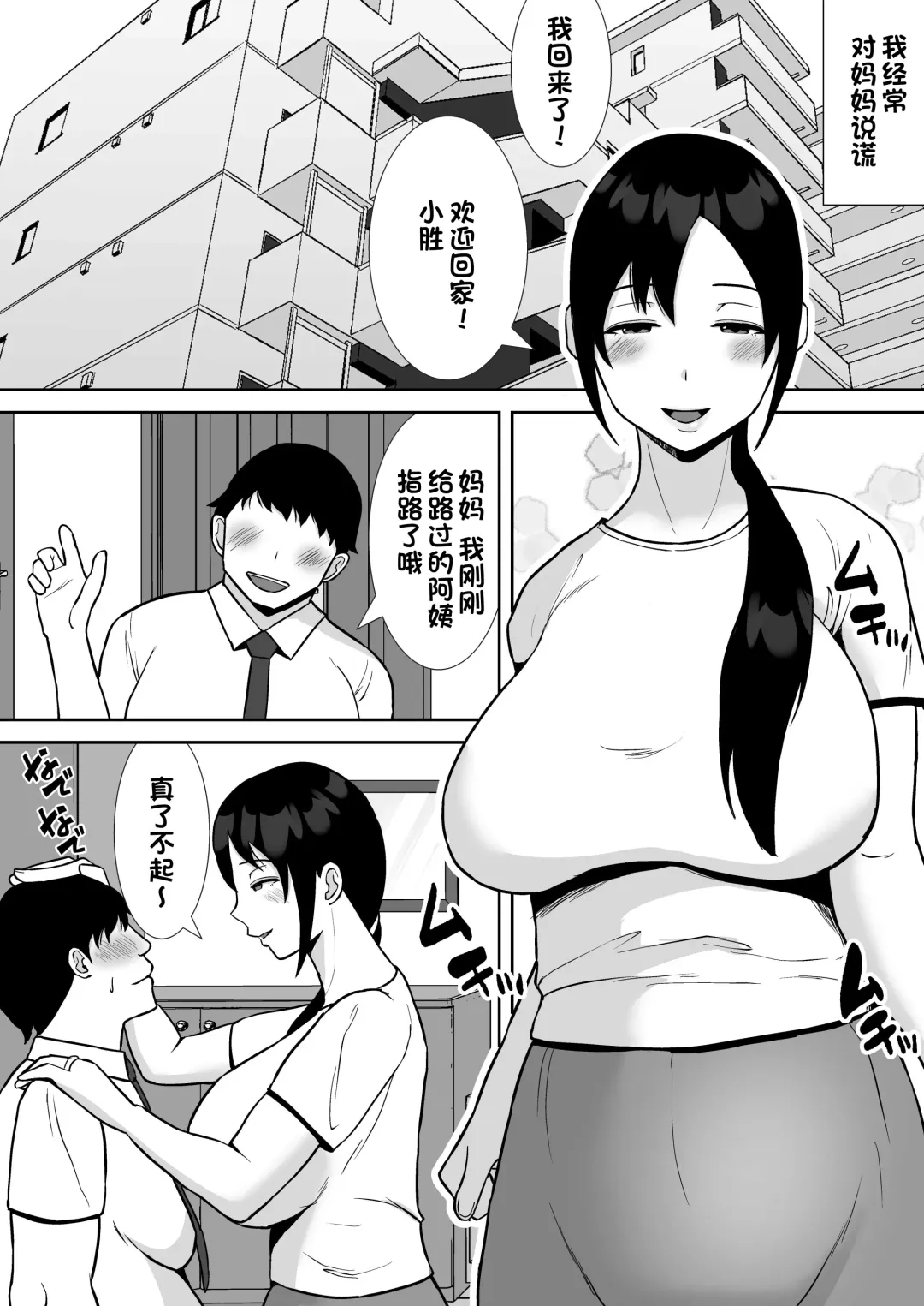 [Smells Like] Daisuki na Kaa-san ga, Boku to Naka ga Ii Kinjo no Onii-chan to Tsukiau Koto ni Natta Hanashi Fhentai.net - Page 3