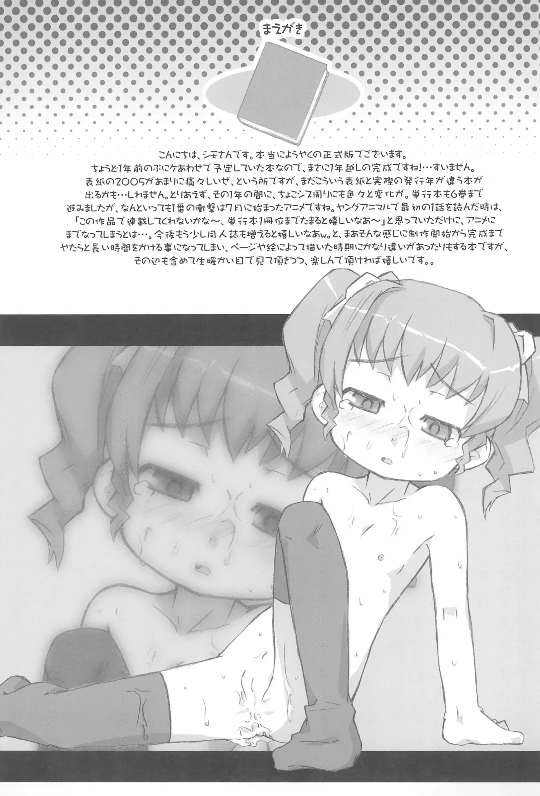 [Ajoea - Shimosan] CHOCO RECIPE Fhentai - Page 15