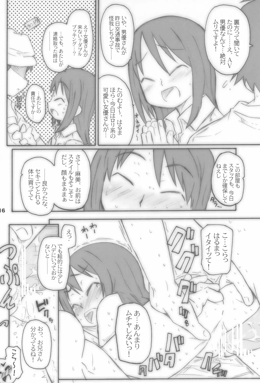 [Ajoea - Shimosan] CHOCO RECIPE Fhentai - Page 16