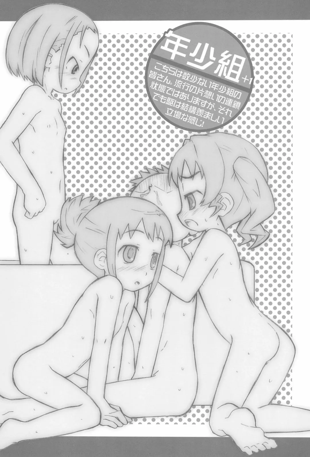 [Ajoea - Shimosan] CHOCO RECIPE Fhentai - Page 33