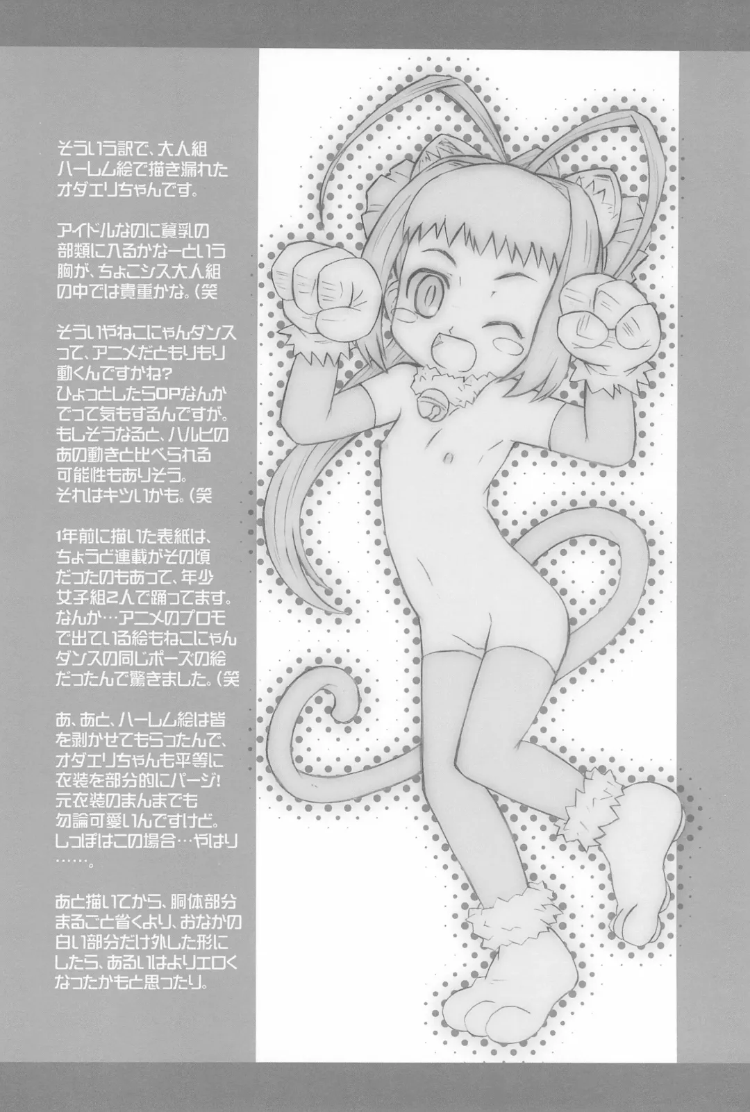 [Ajoea - Shimosan] CHOCO RECIPE Fhentai - Page 34