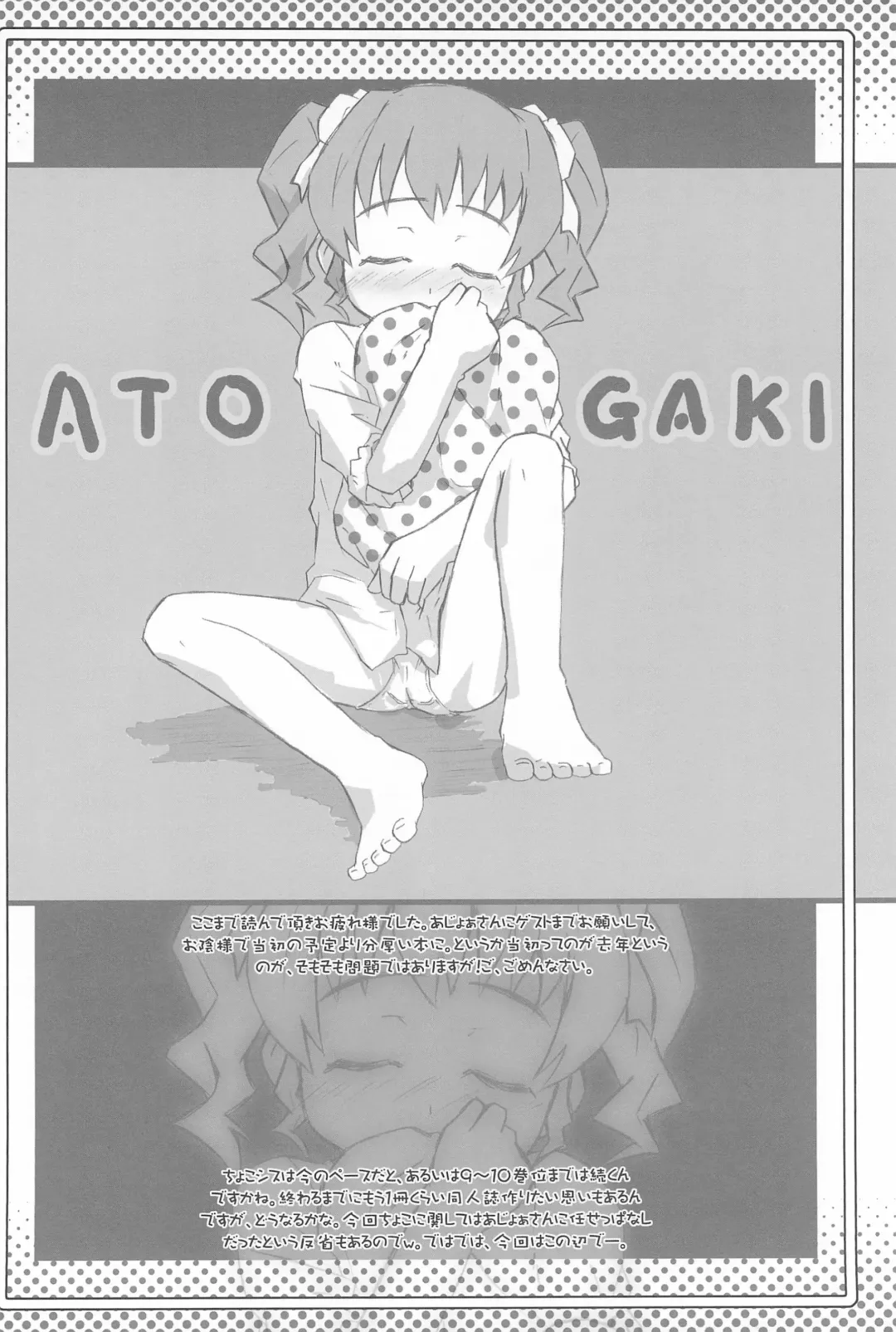 [Ajoea - Shimosan] CHOCO RECIPE Fhentai - Page 36