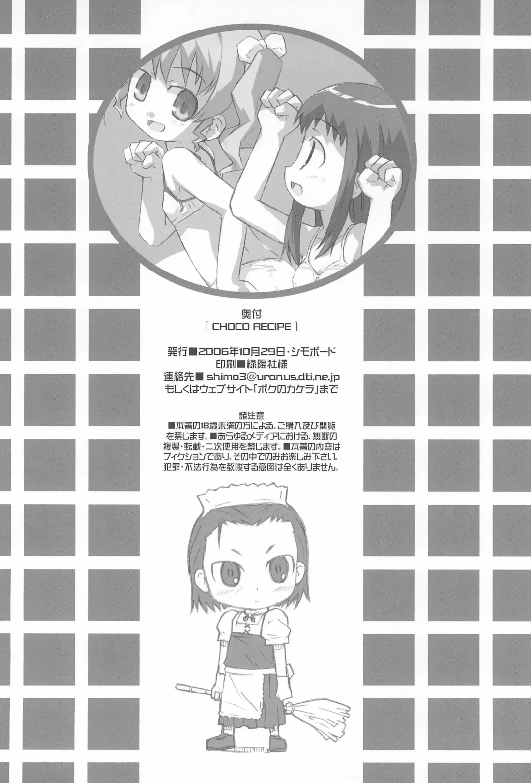 [Ajoea - Shimosan] CHOCO RECIPE Fhentai - Page 38