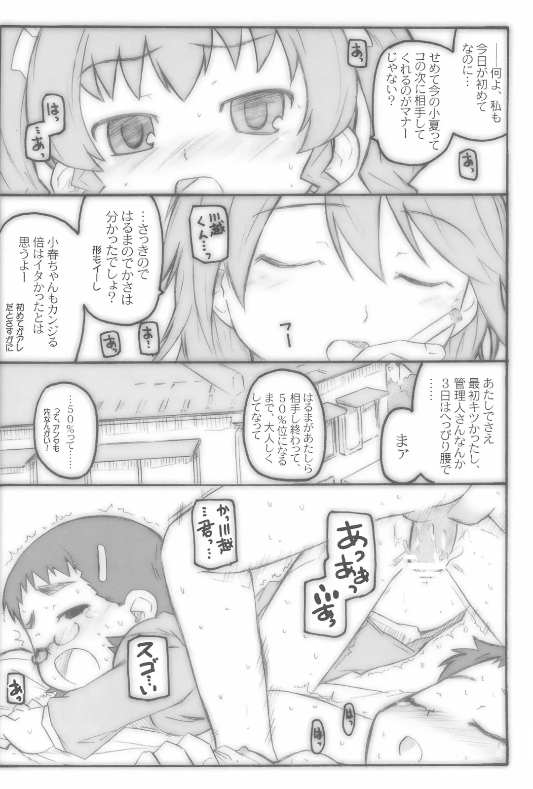 [Ajoea - Shimosan] CHOCO RECIPE Fhentai - Page 6