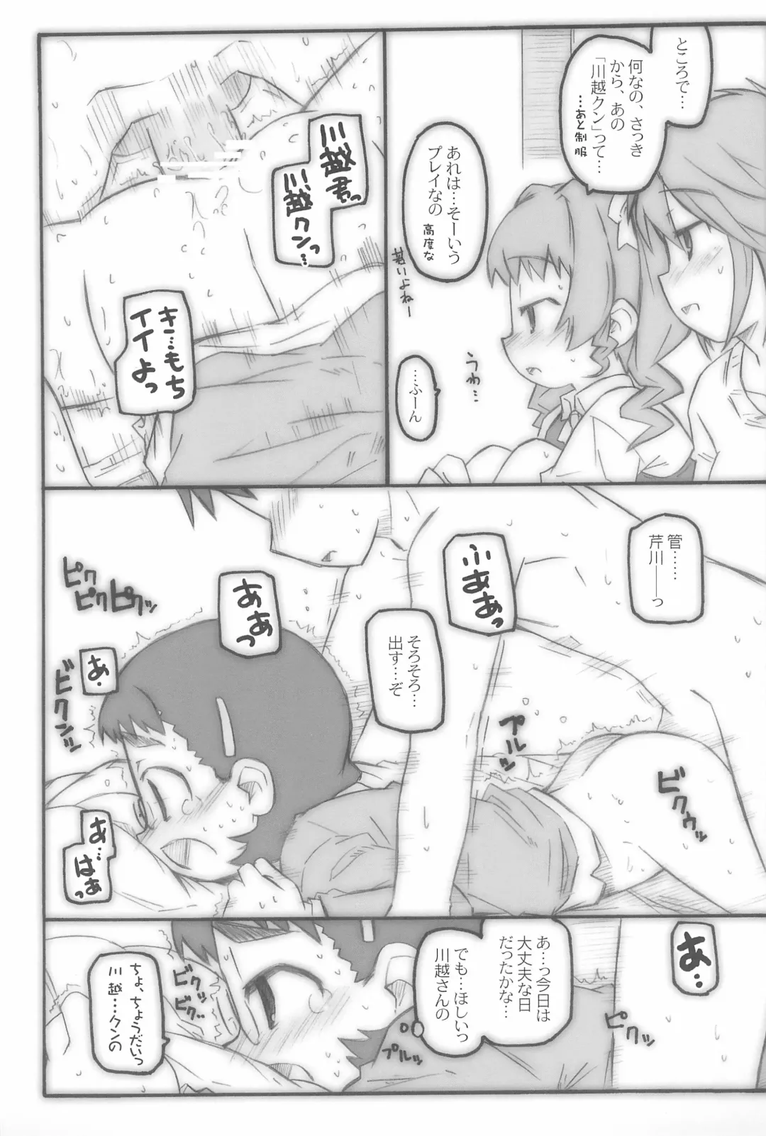 [Ajoea - Shimosan] CHOCO RECIPE Fhentai - Page 7