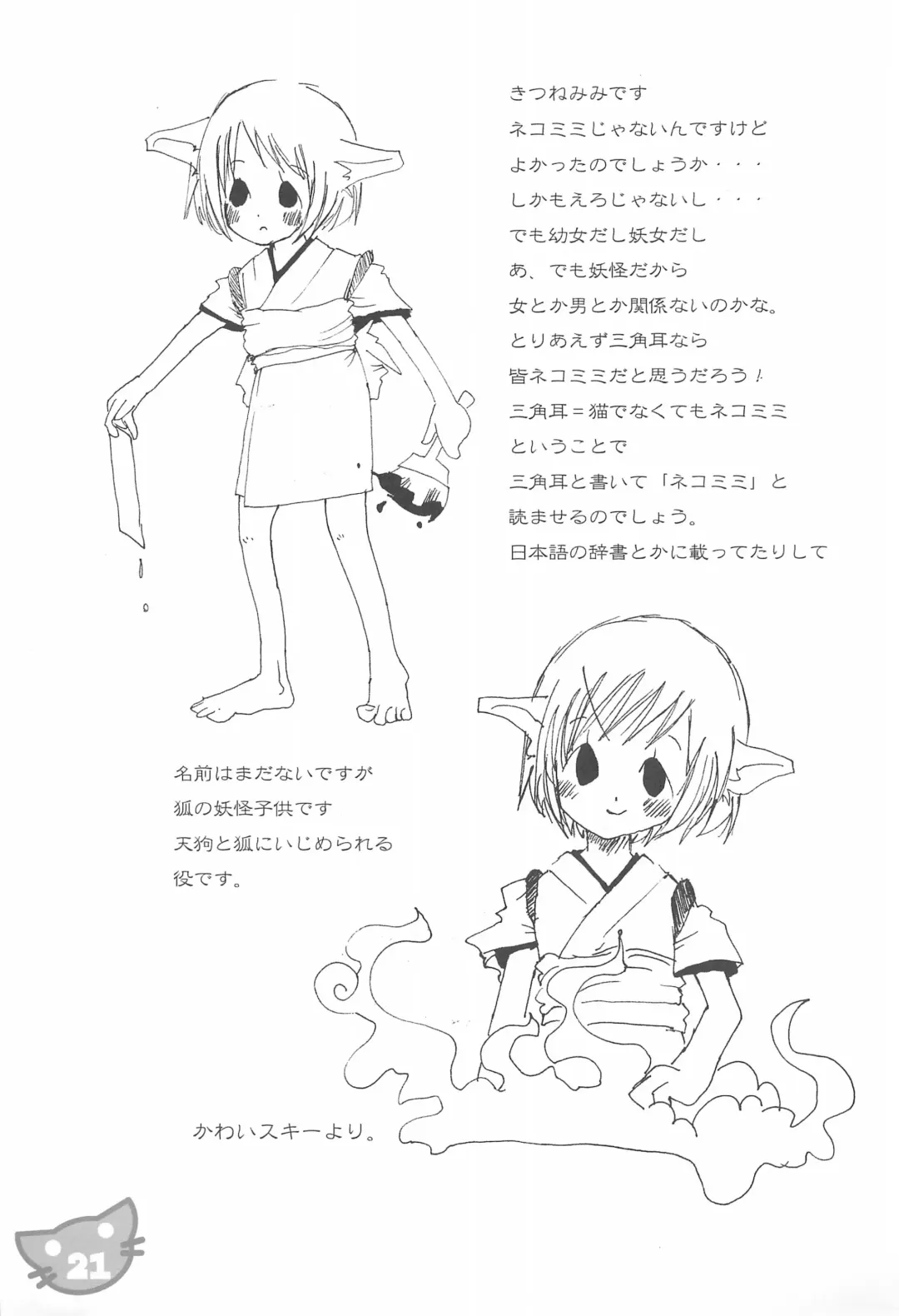 Neko Situ Plus α Fhentai - Page 23