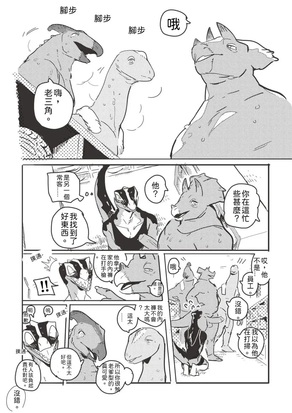 [Inax] Hot spring Zaurus 溫泉恐龍 Fhentai.net - Page 18