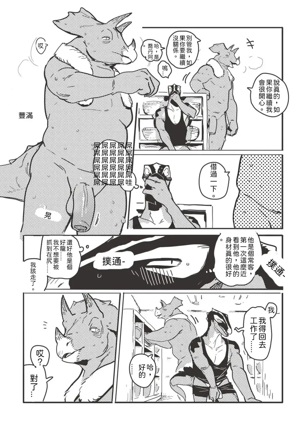 [Inax] Hot spring Zaurus 溫泉恐龍 Fhentai.net - Page 7