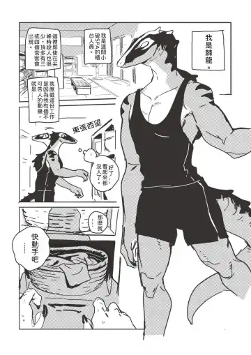 [Inax] Hot spring Zaurus 溫泉恐龍 Fhentai.net - Page 2