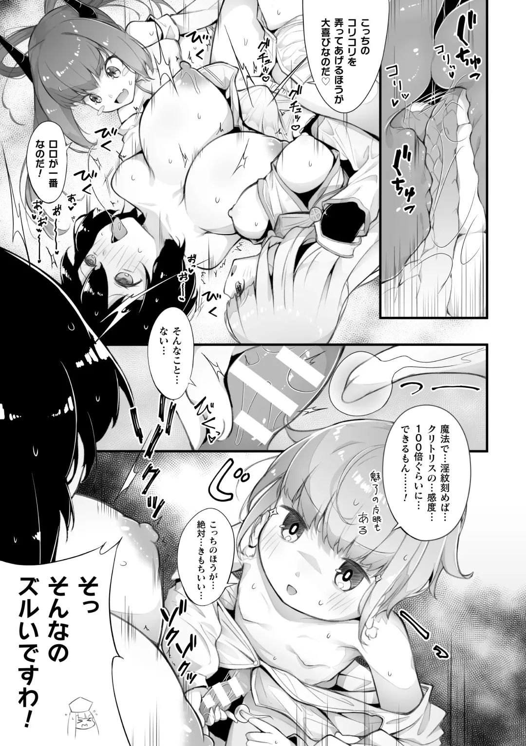 2D Comic Magazine Loli One Yuri Ecchi Loli ga Onee-san o Semete mo Ii yo ne! Vol. 3 Fhentai - Page 23