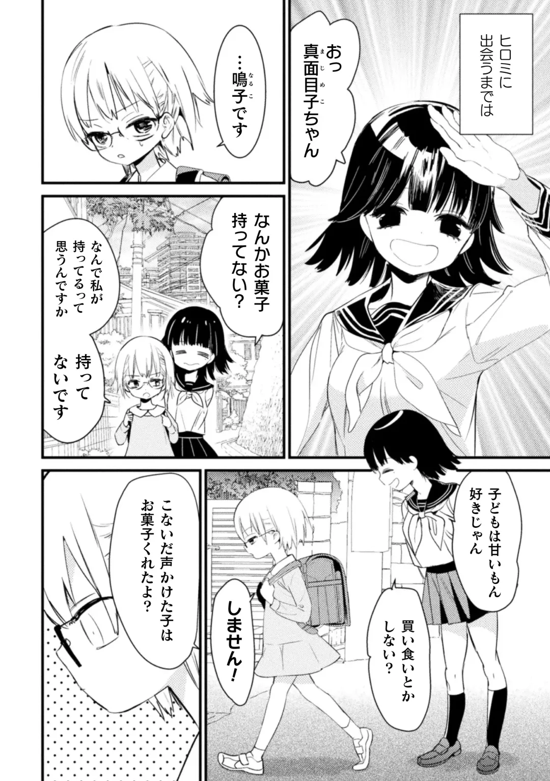 2D Comic Magazine Loli One Yuri Ecchi Loli ga Onee-san o Semete mo Ii yo ne! Vol. 3 Fhentai - Page 28